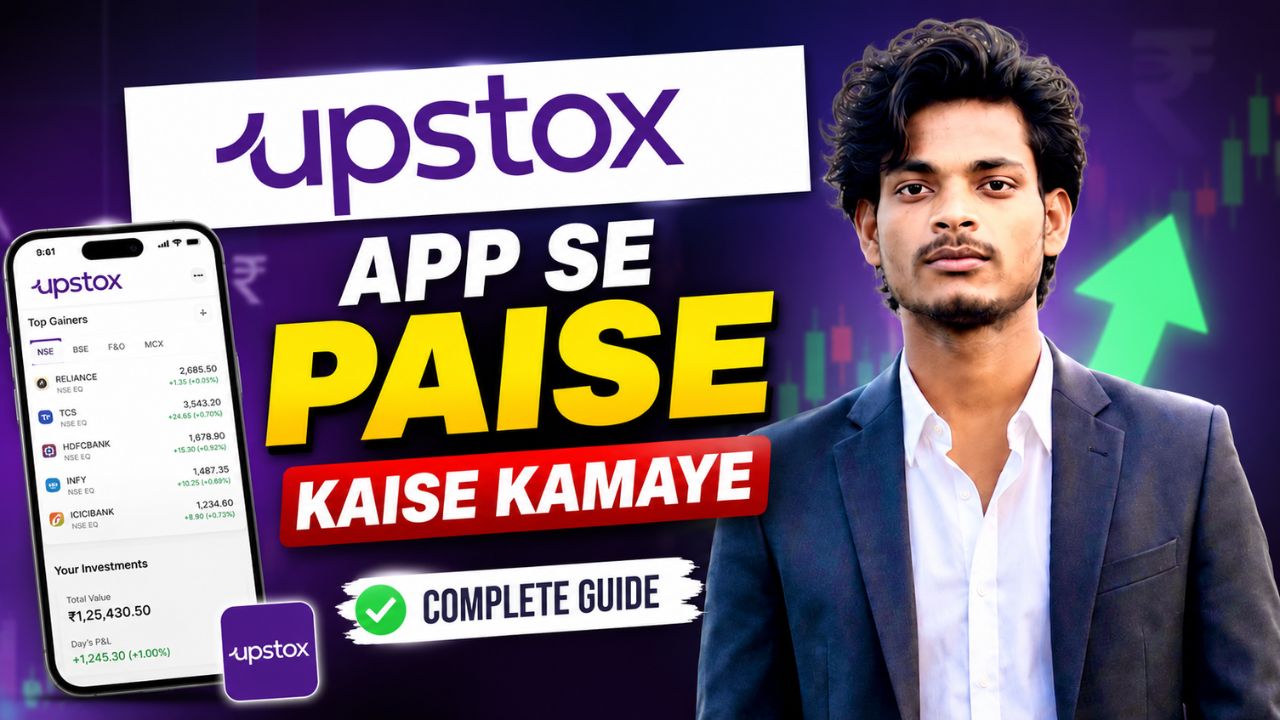 2026 में upstox app se paise kaise kamaye