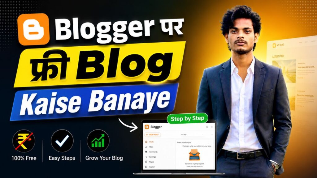 Blog Kaise Banaye : Top Easy Ways बनाए अपना ब्लॉग और कमाए घर बैठे लाखों प्रति महीने (2026) blogger पर फ्री blog kaise banaye