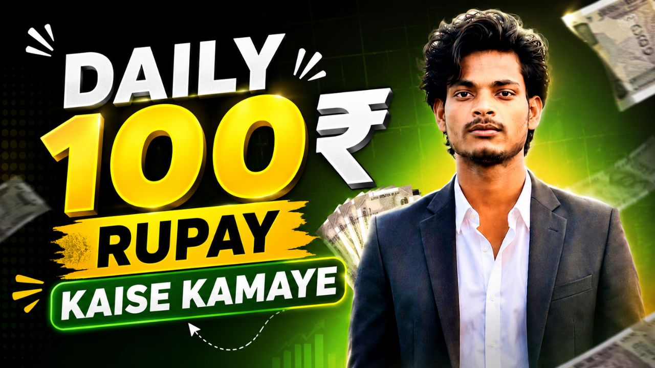 daily 100 rupay kaise kamaye