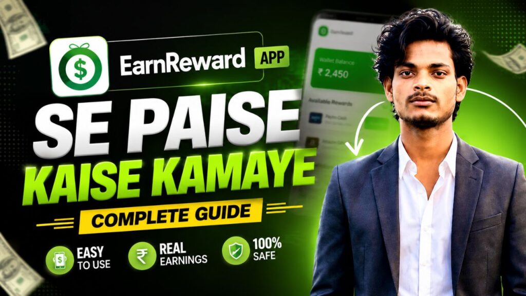 earnreward app se paise kaise kamaye
