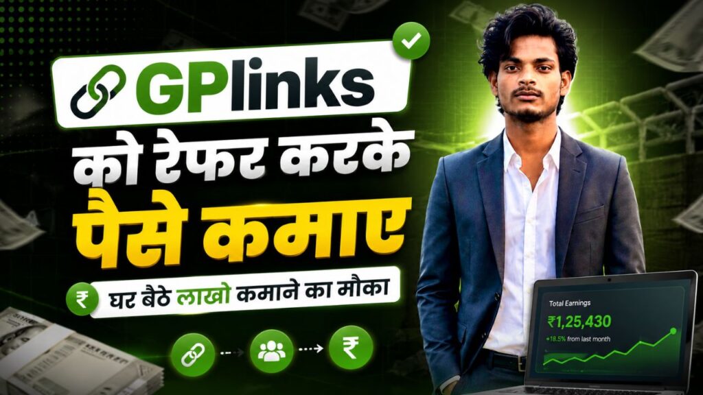 gplinks को रेफर करके पैसे कमाए 