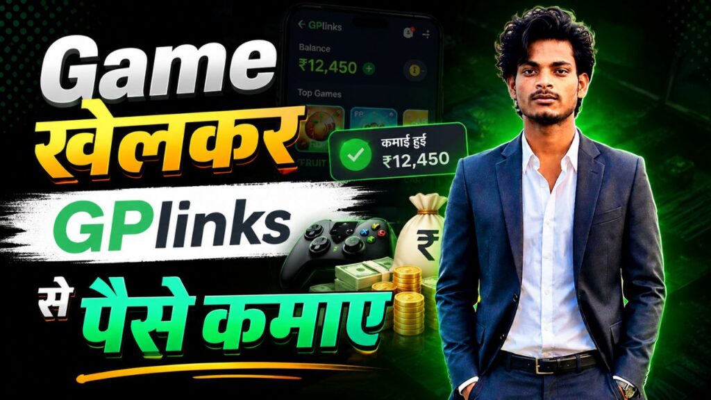 game खेलकर gplinks से पैसे कमाए