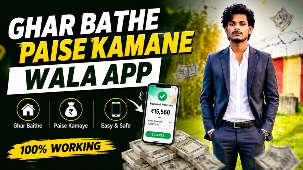ghar baithe paise kamane wala app