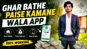 ghar baithe paise kamane wala app
