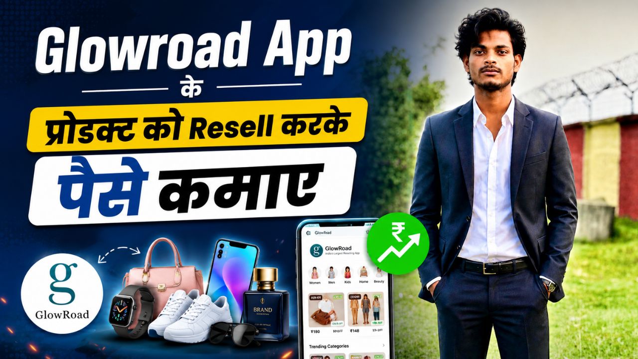 glowroad app के प्रोडक्ट को resell करके पैसे कमाए