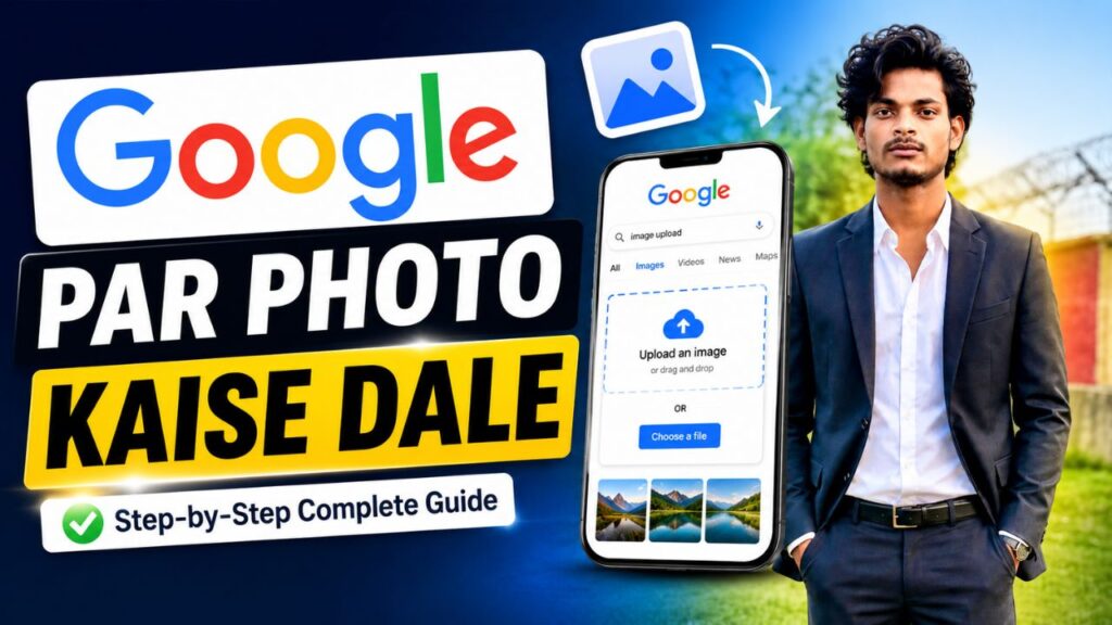 Google Par Photo Kaise Dale : जाने सबसे आसान तरीका और डाले अपना फोटो गूगल में, मात्र कुछ ही मिनटों में google par photo kaise dale