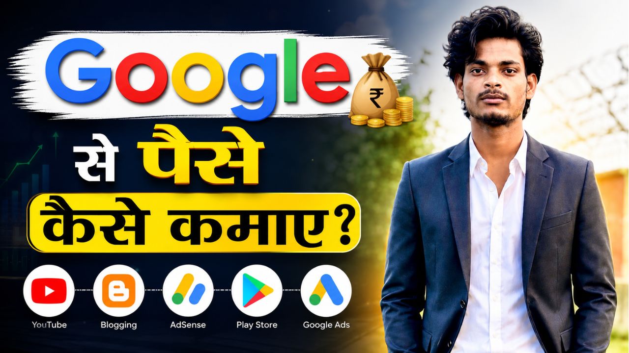 google se paise kaise kamaye