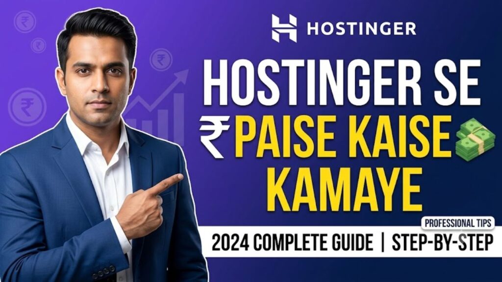 hostinger se paise kaise kamaye