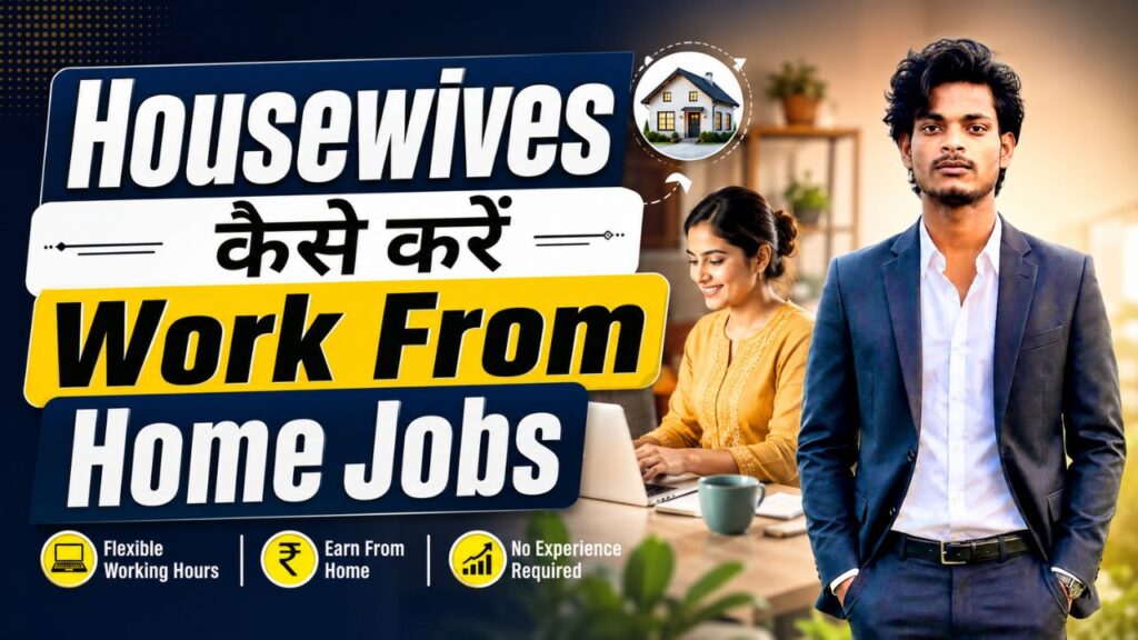 Work From Home Jobs For Housewives : घर गृहस्ती कामकाज के साथ-साथ अब महिलाएं भी कर सकती है 20,000 से 25,000 की कमाई प्रति महीने , अभी शुरू करें कमाना ,यहां दी गई है पूरी जानकारी housewives कैसे करें work from home jobs
