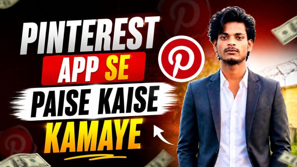 pinterest app se paise kaise kamaye