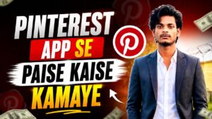 pinterest app se paise kaise kamaye