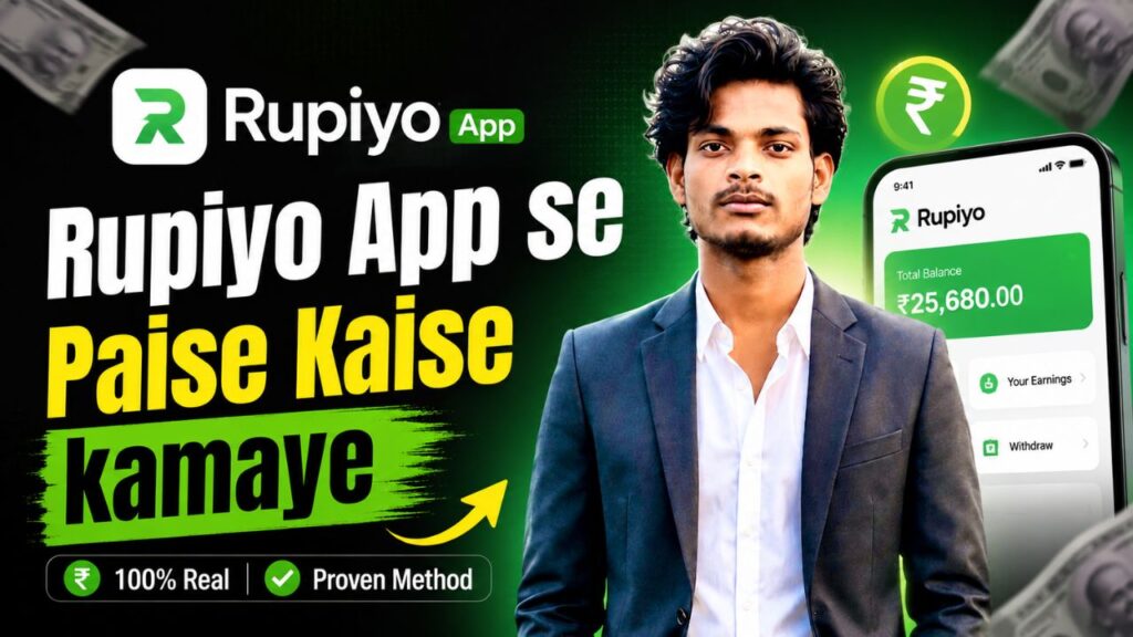 rupiyo app se paise kaise kamaye