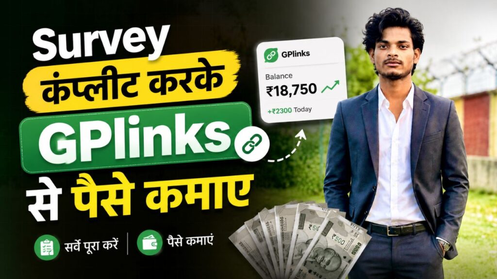 survey कंप्लीट करके gplinks से पैसे कमाए (1)