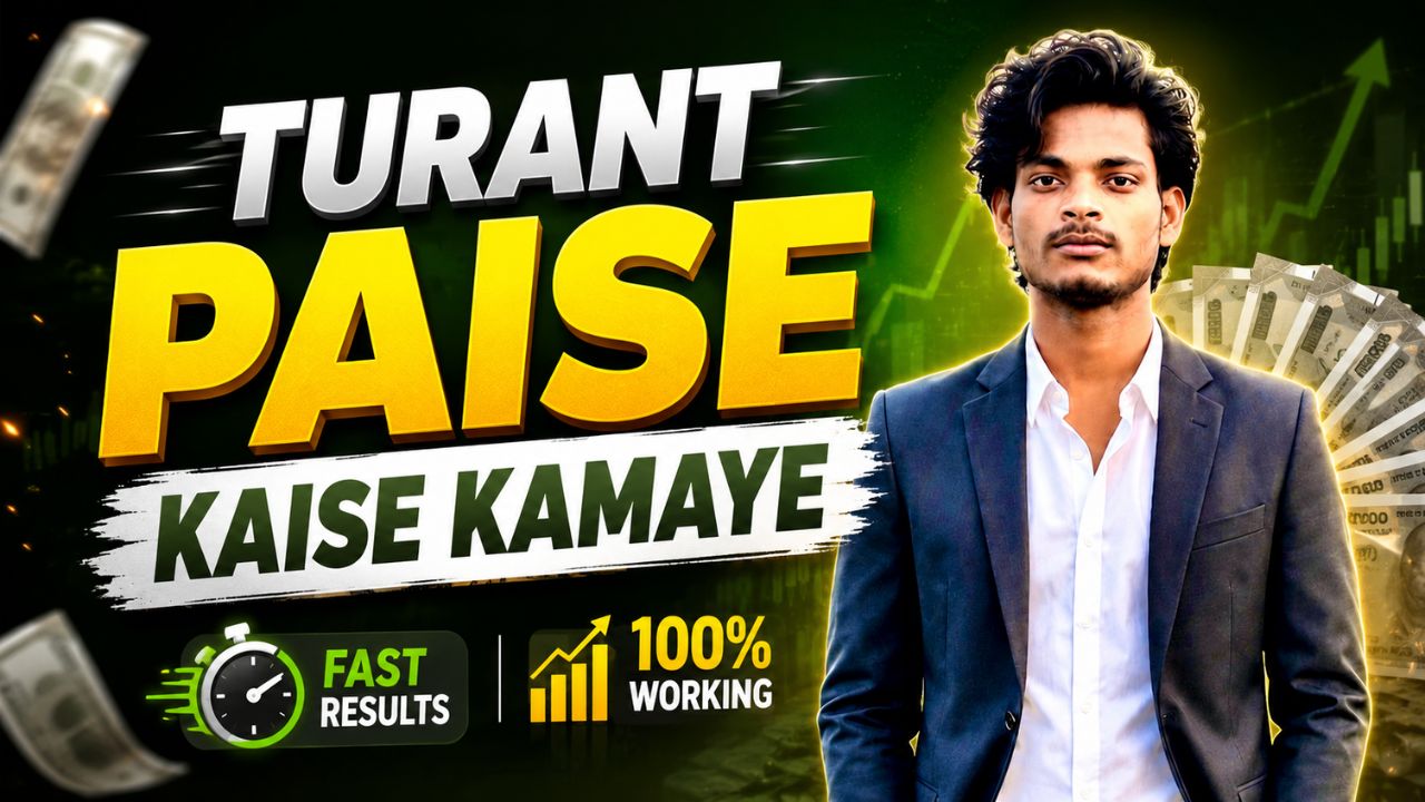 turant paise kaise kamaye