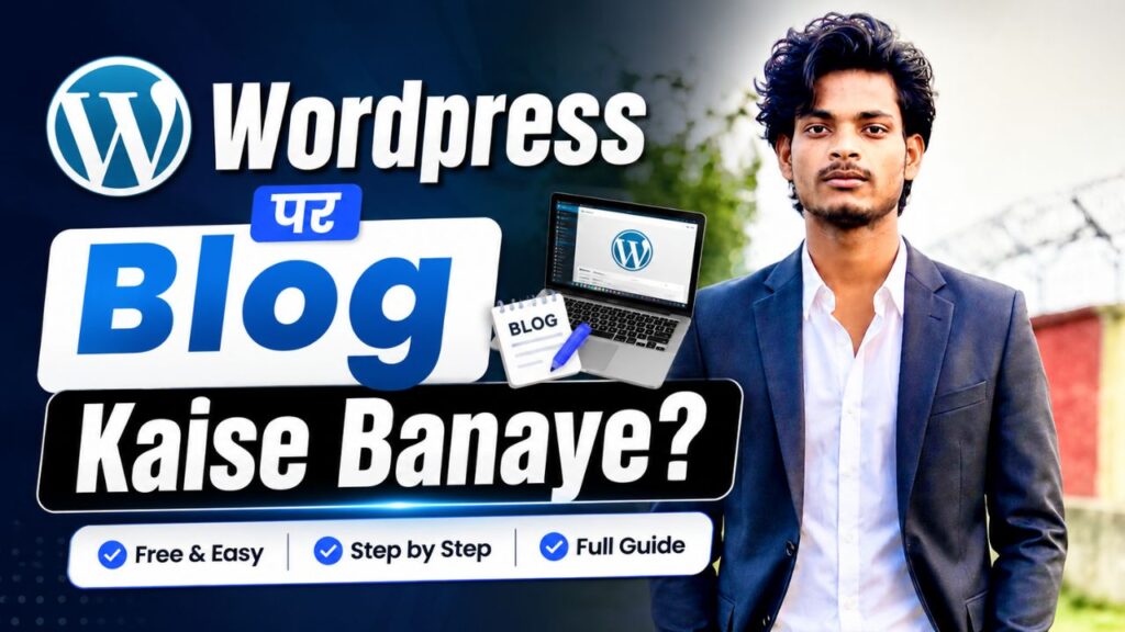 Blog Kaise Banaye : Top Easy Ways बनाए अपना ब्लॉग और कमाए घर बैठे लाखों प्रति महीने (2026) wordpress par blog kaise banaye