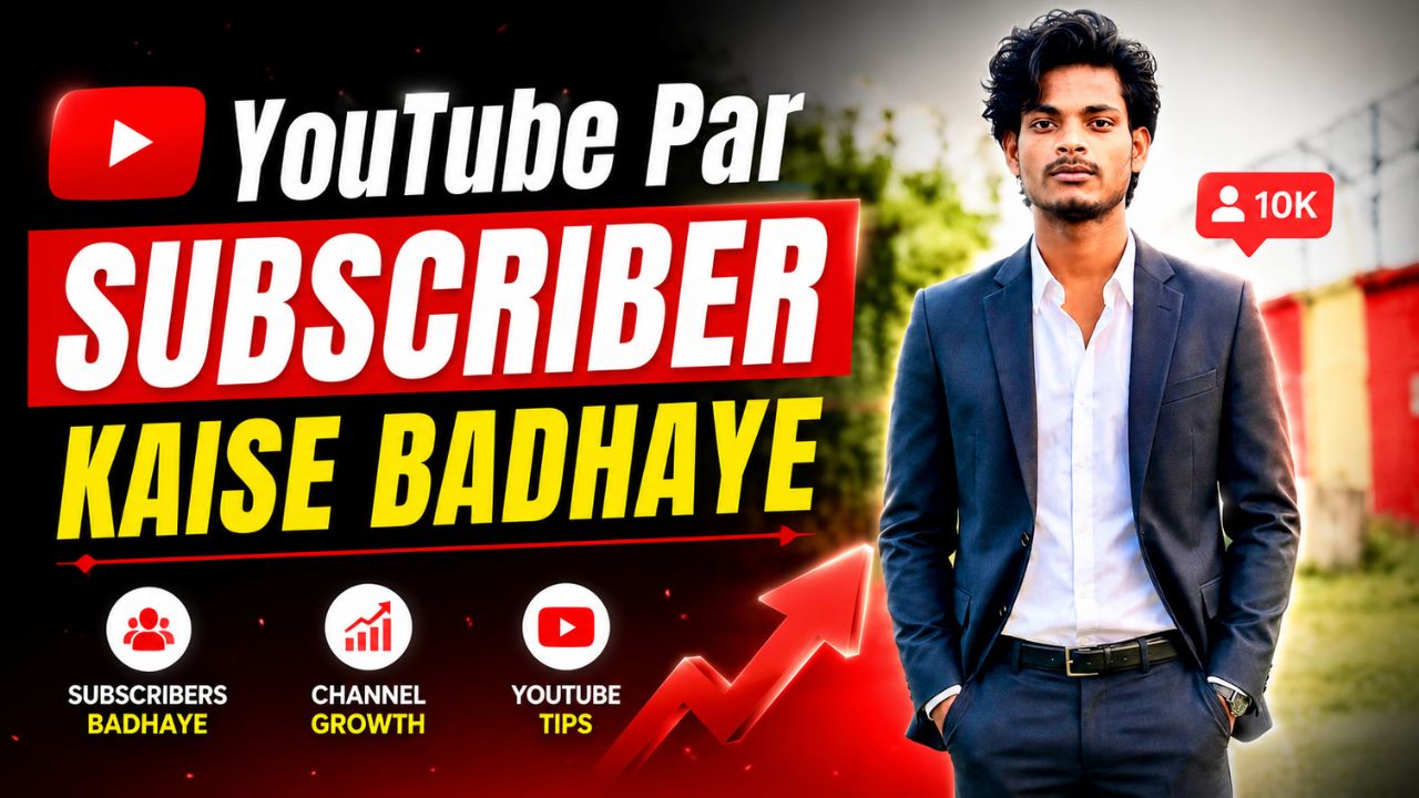 youtube par subscriber kaise badhaye
