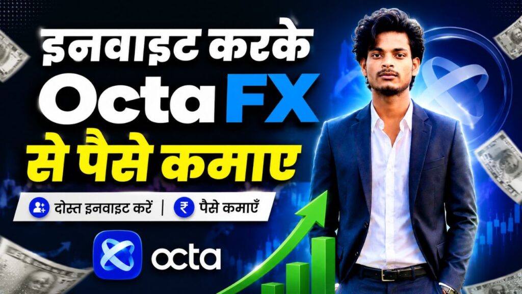 इनवाइट करके octafx से पैसे कमाए