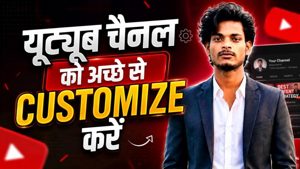 YouTube Par Watch Time Kaise Badhaye : अब 4000 घंटे का वॉच टाइम करना हुआ बहुत आसान , जाने TOP 14 तरीके और करें पूरा यूट्यूब चैनल को अच्छे से customize करें