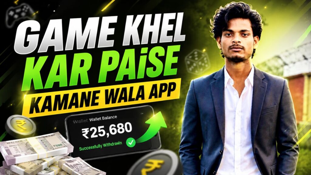 game khel kar paise kamane wala app