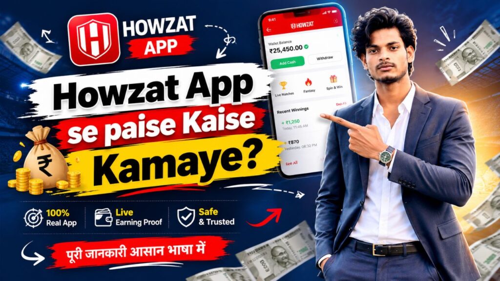 howzat app se paise kaise kamaye