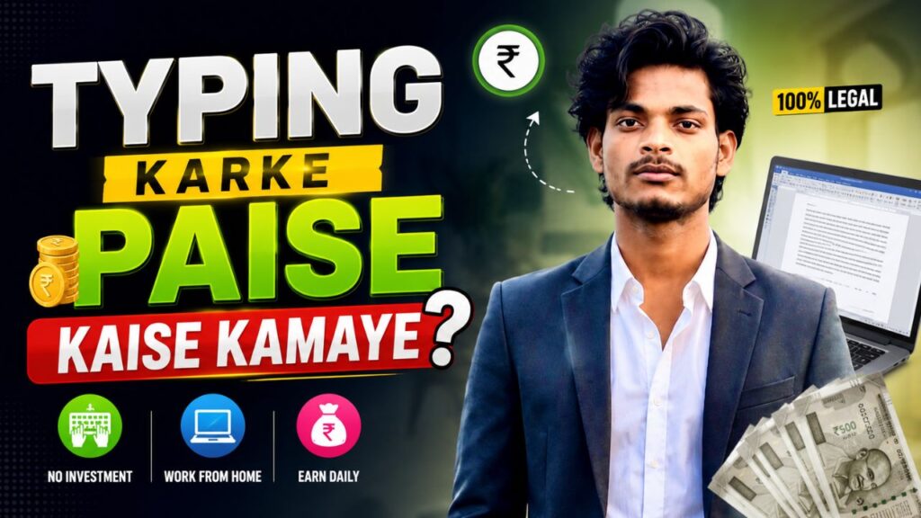 2026 में Typing Karke paise Kaise kamaye? जाने TOP 6 तरीके typing karke paise kaise kamaye