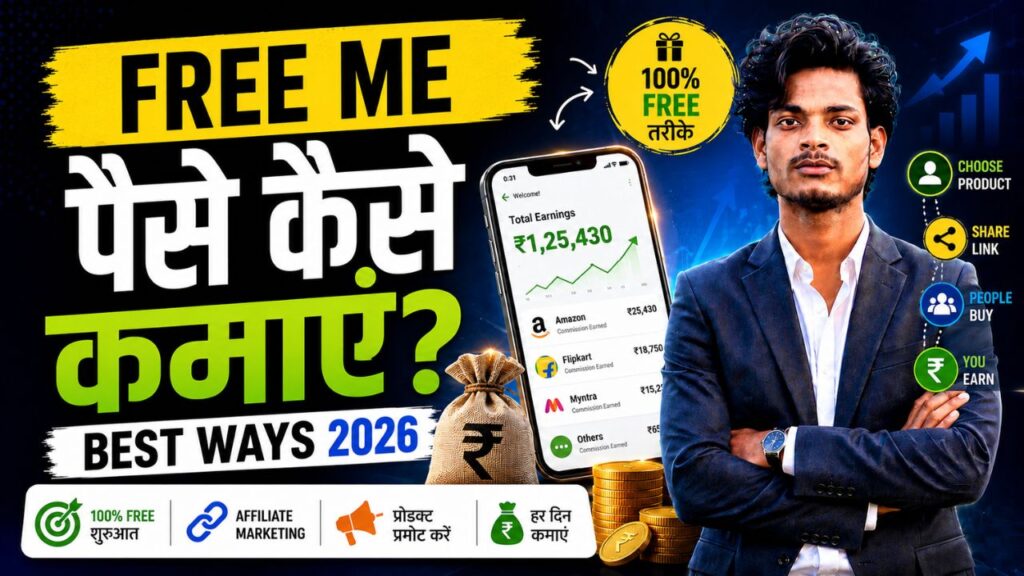 Free Me Paise Kaise kamaye