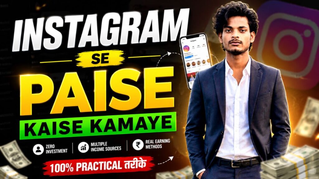 instagram se paise kaise kamaye