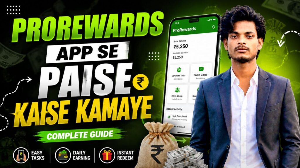 prorewards app se paise kaise kamaye