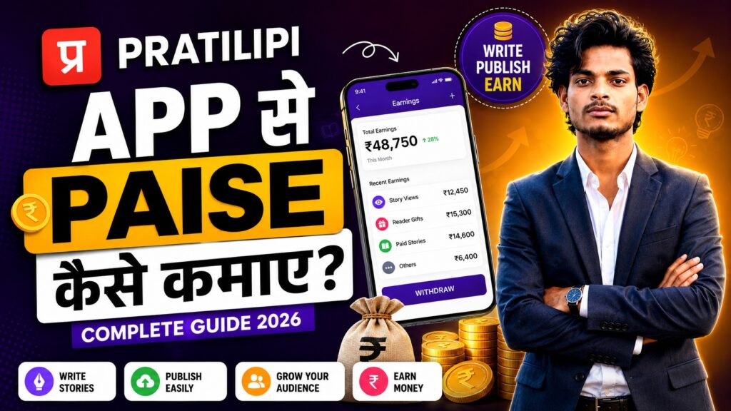 Pratilipi App Se Paise Kaise Kamaye